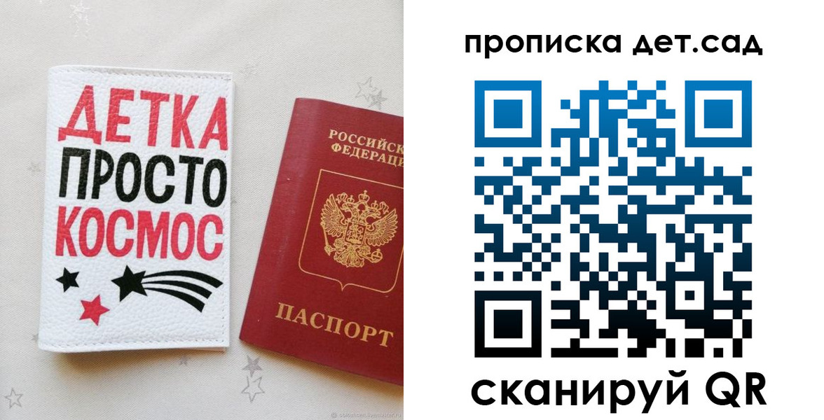 прописка в Подольске